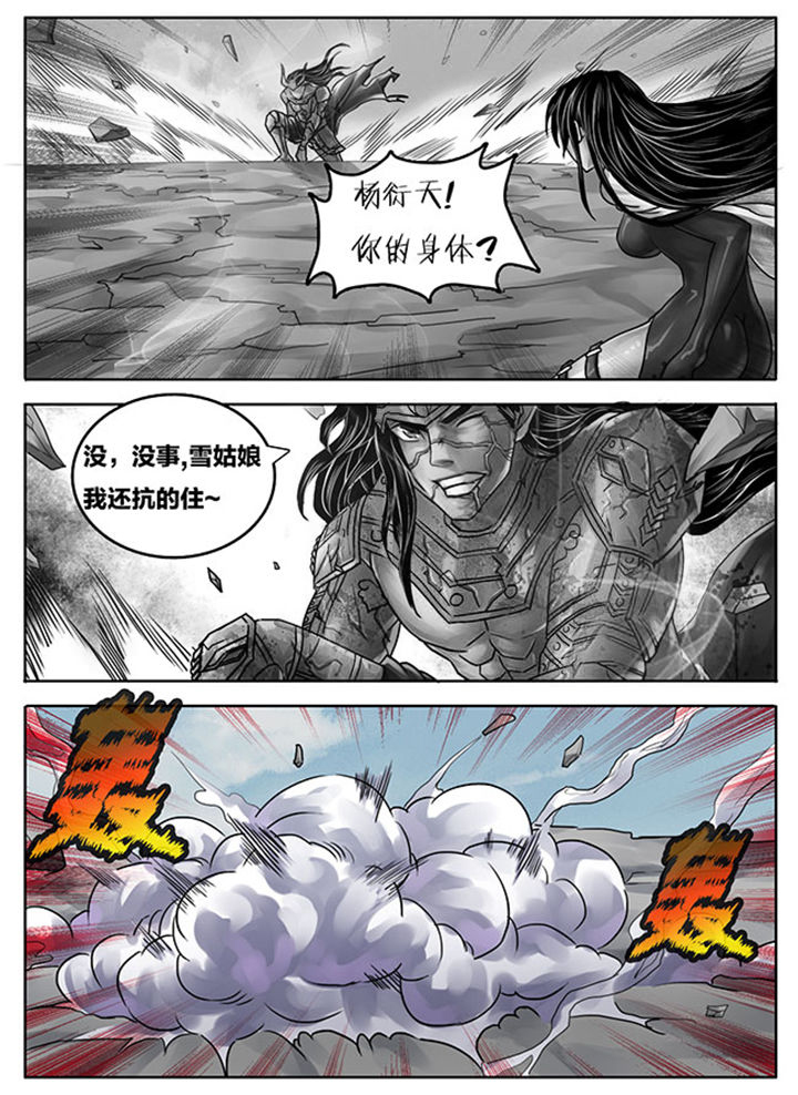 《超武侠》第250章 第6页