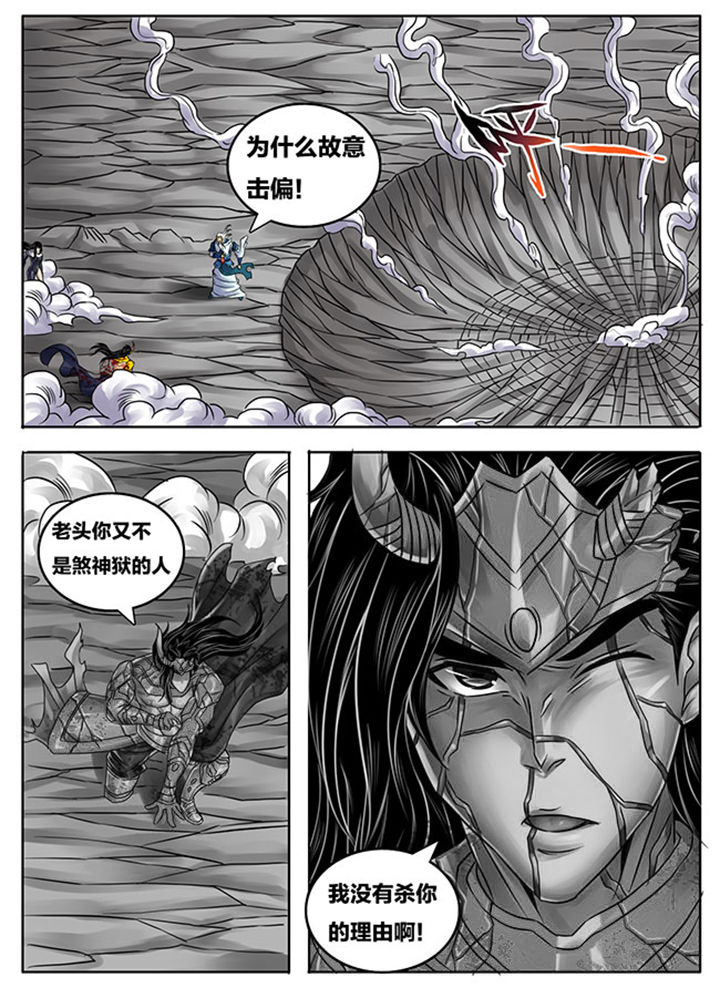 《超武侠》第250章 第8页