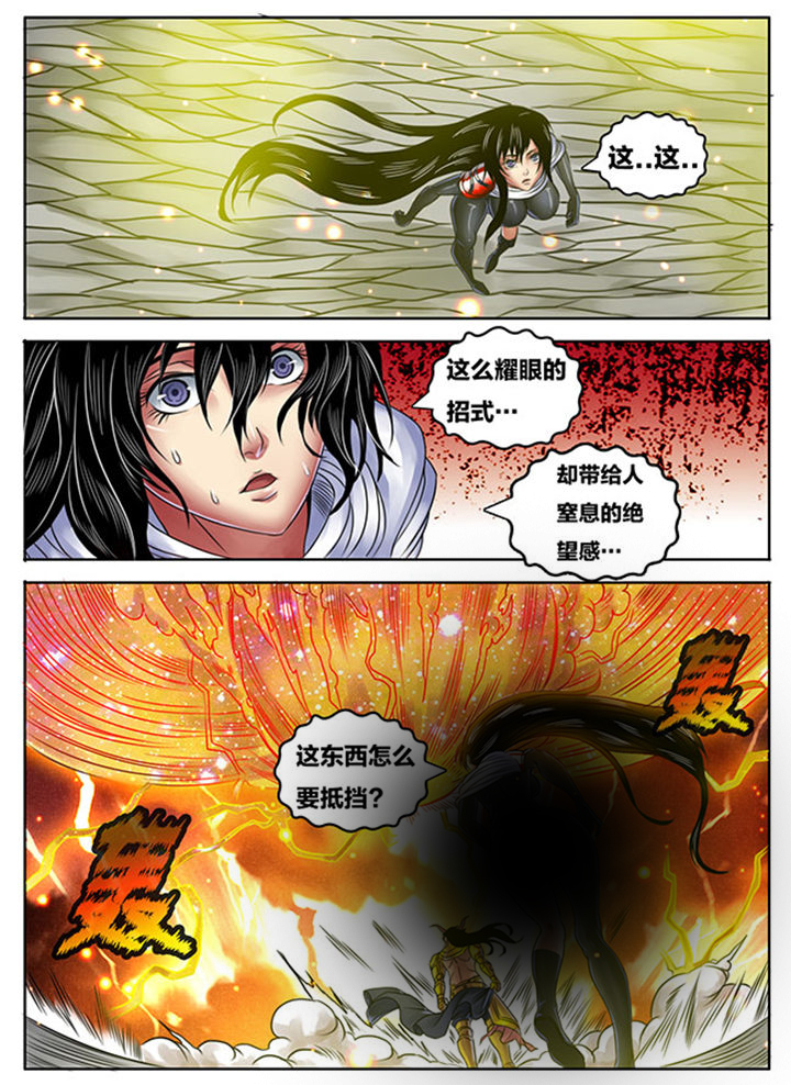 《超武侠》第248章 第1页