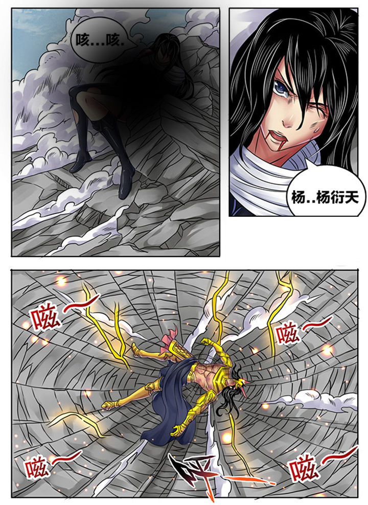 《超武侠》第248章 第6页