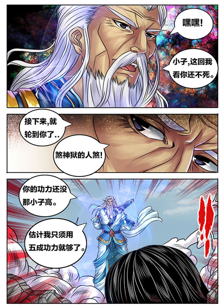 《超武侠》第248章 第7页