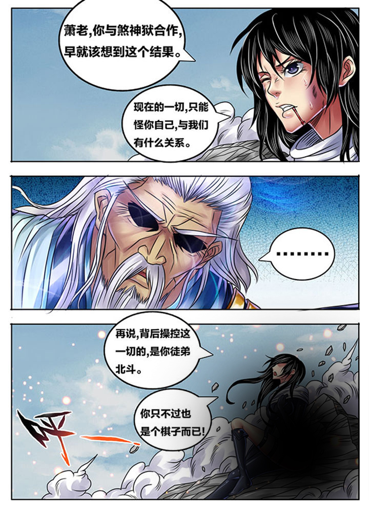 《超武侠》第248章 第8页