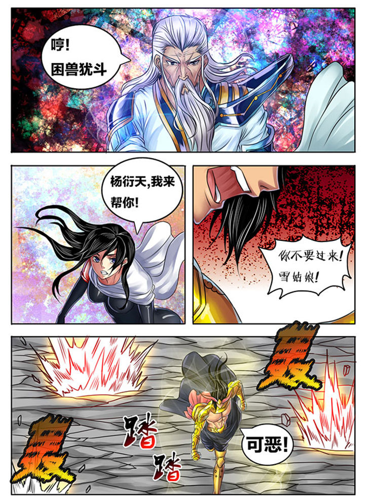 《超武侠》第247章 第2页