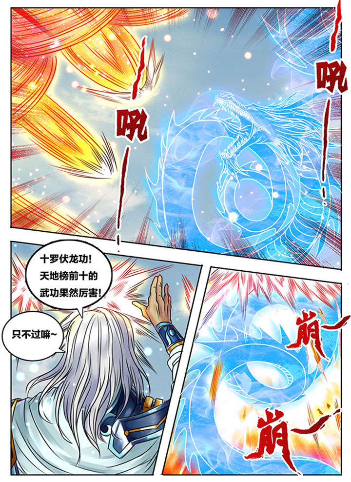 《超武侠》第247章 第6页
