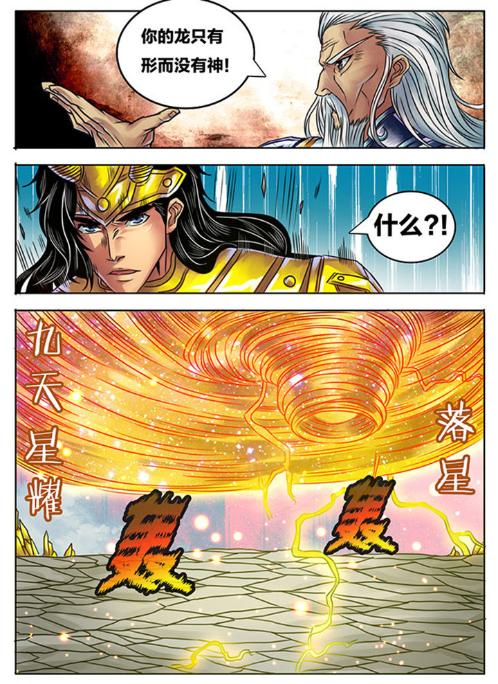 《超武侠》第247章 第7页
