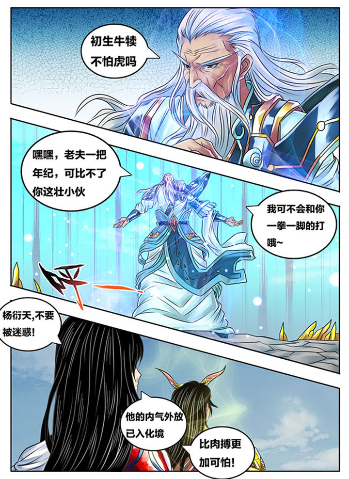 《超武侠》第246章 第1页