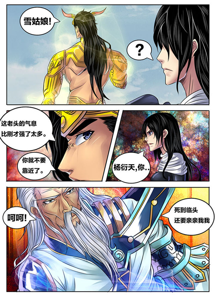 《超武侠》第246章 第2页