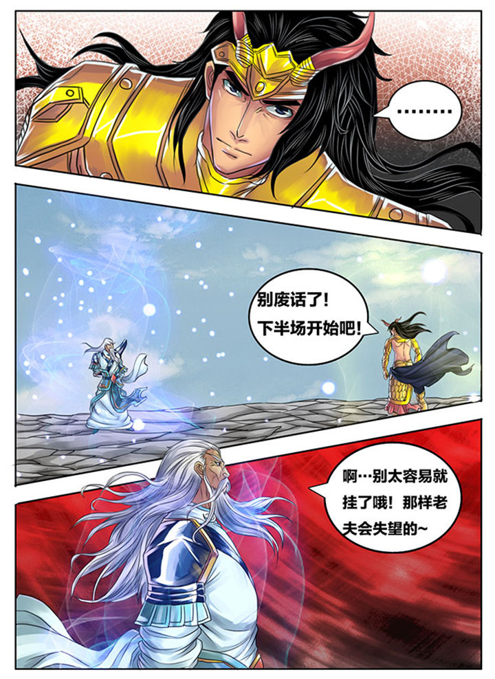 《超武侠》第246章 第3页