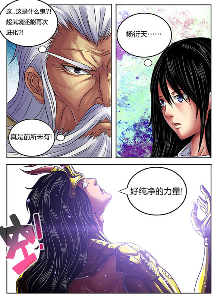 《超武侠》第243章 第4页