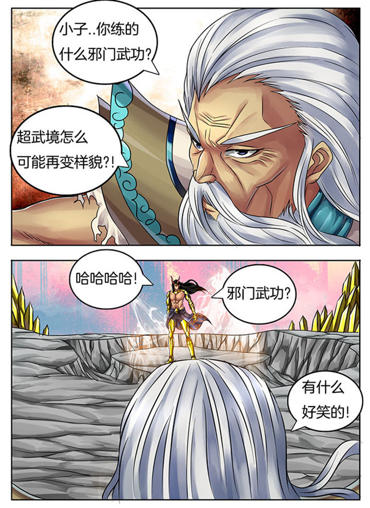 《超武侠》第243章 第5页
