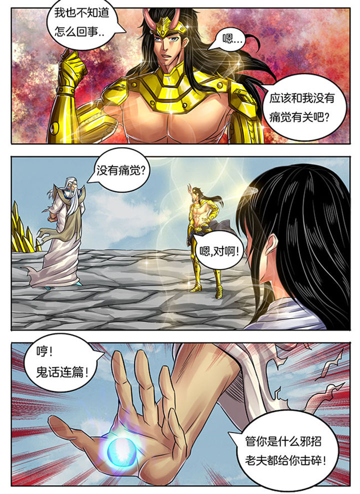 《超武侠》第243章 第6页