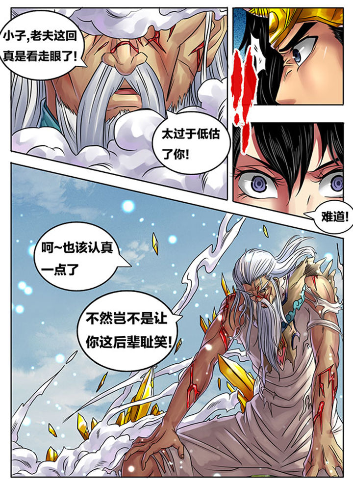 《超武侠》第245章 第4页
