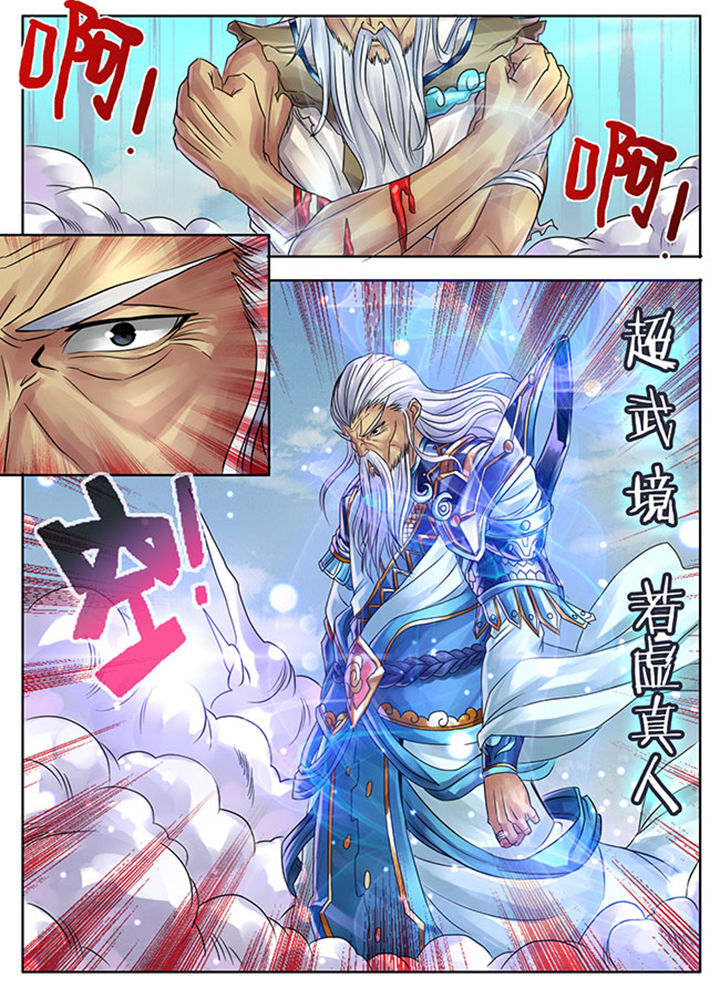 《超武侠》第245章 第5页