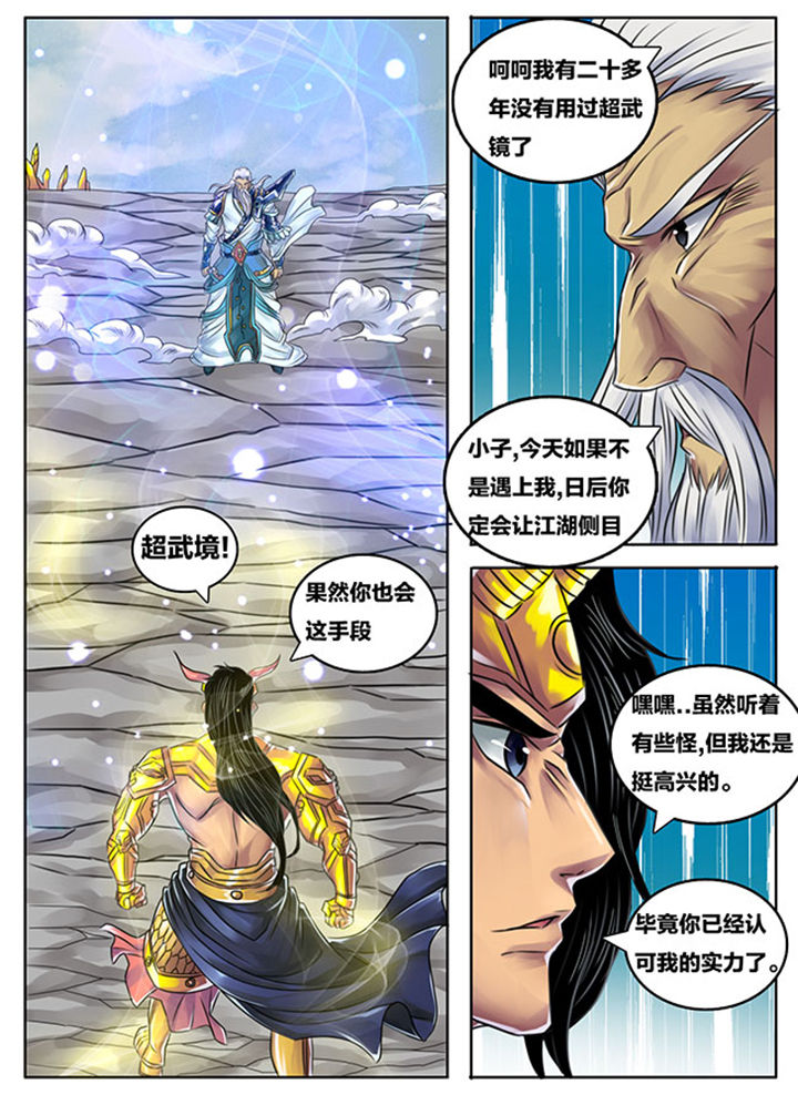 《超武侠》第245章 第6页