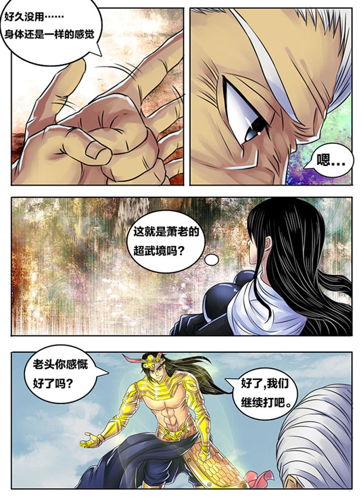 《超武侠》第245章 第7页