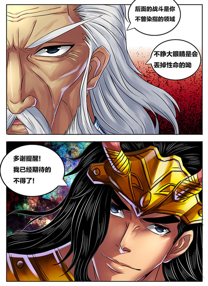 《超武侠》第245章 第8页