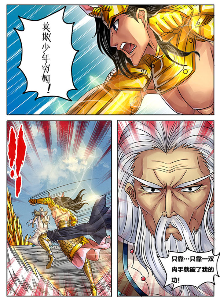 《超武侠》第244章 第5页