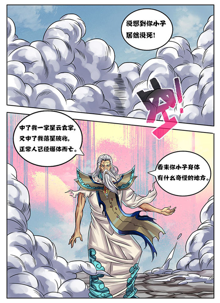 《超武侠》第242章 第2页