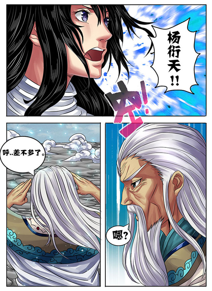 《超武侠》第242章 第7页