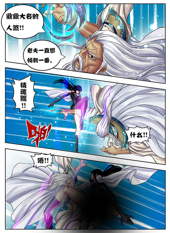 《超武侠》第241章 第4页