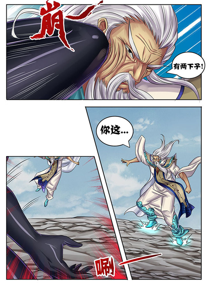 《超武侠》第241章 第5页