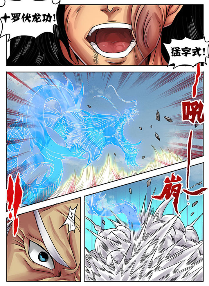 《超武侠》第241章 第6页
