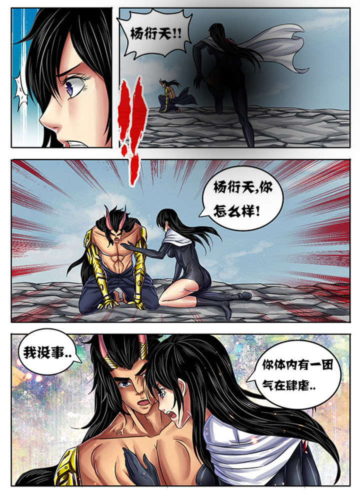 《超武侠》第241章 第8页