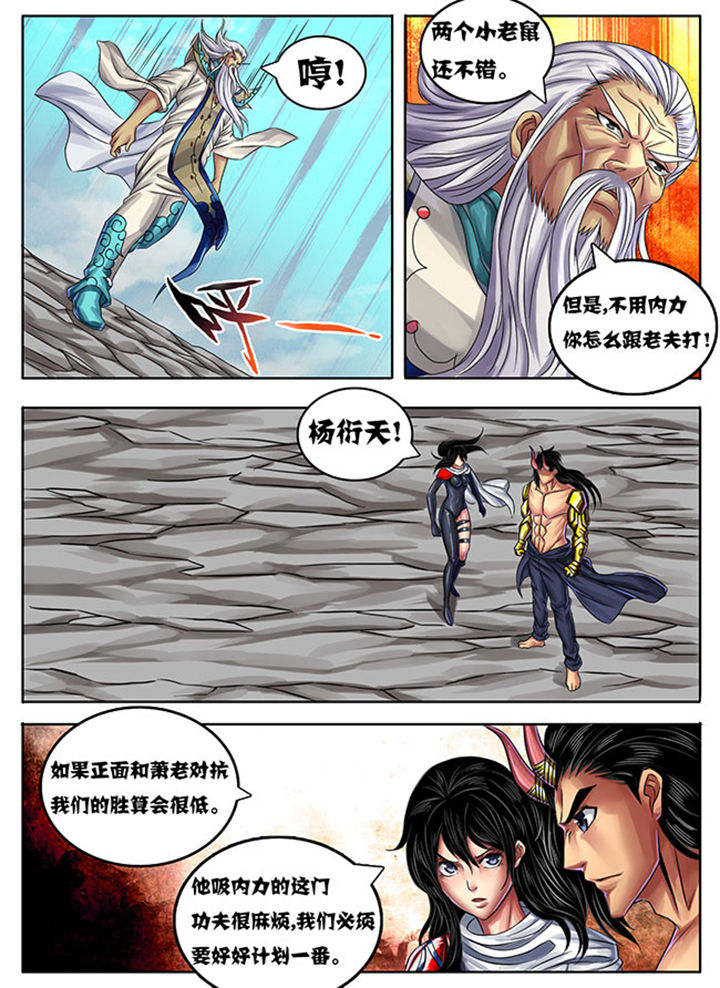 《超武侠》第240章 第3页