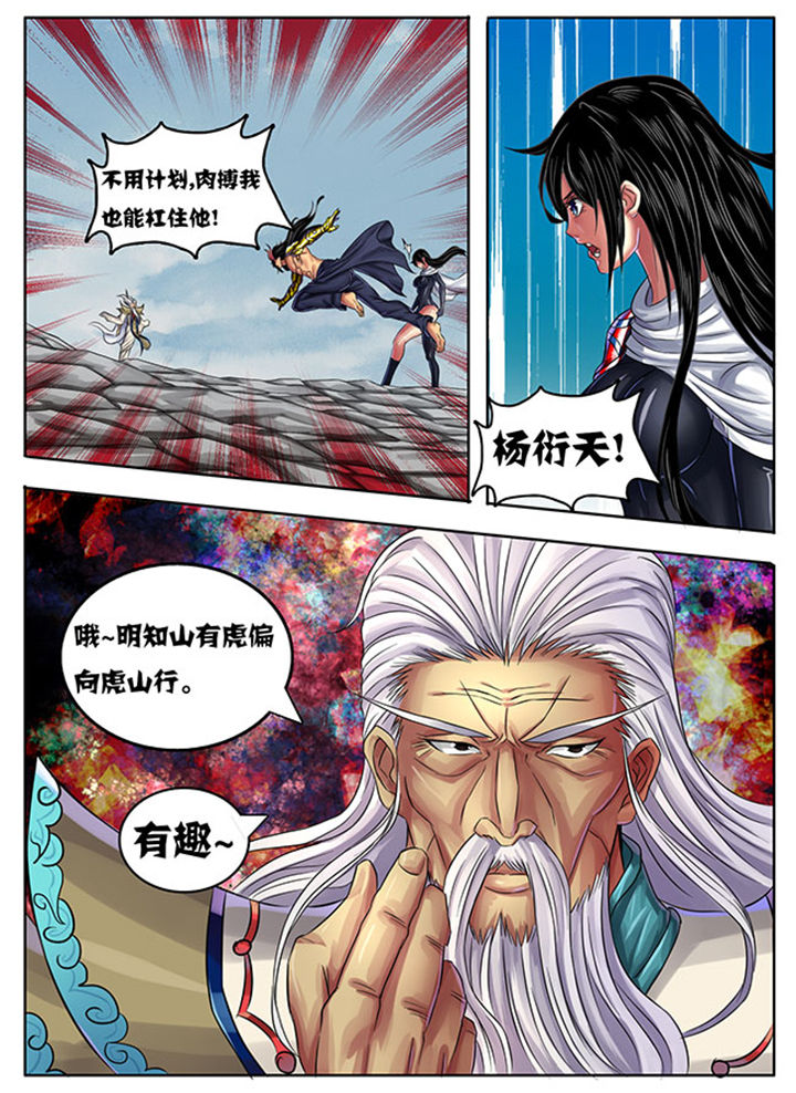 《超武侠》第240章 第4页