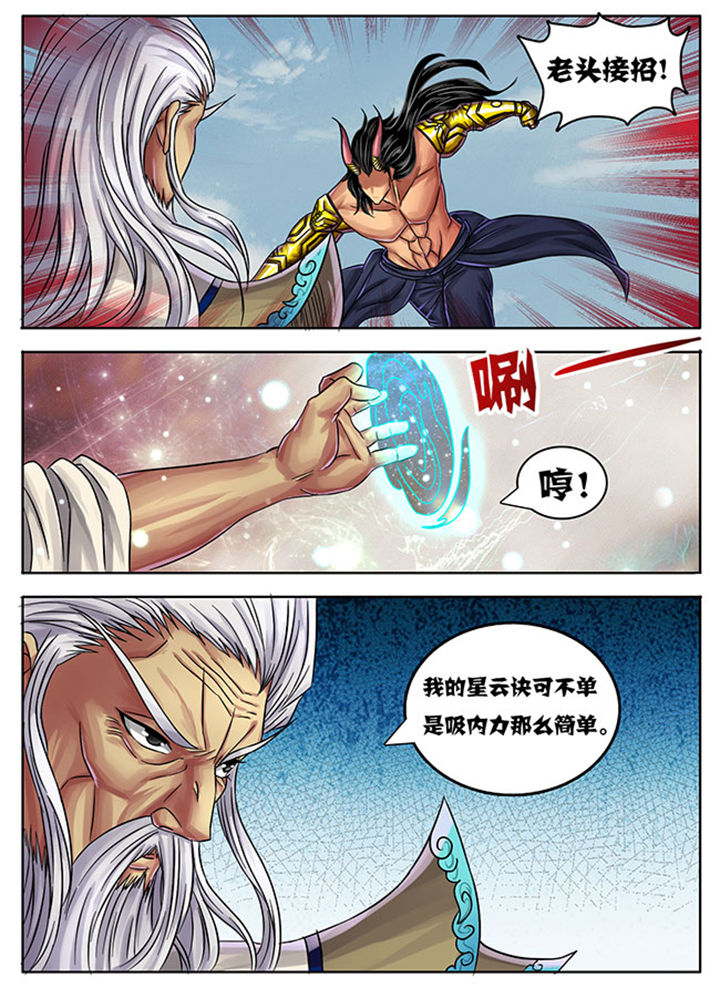 《超武侠》第240章 第5页
