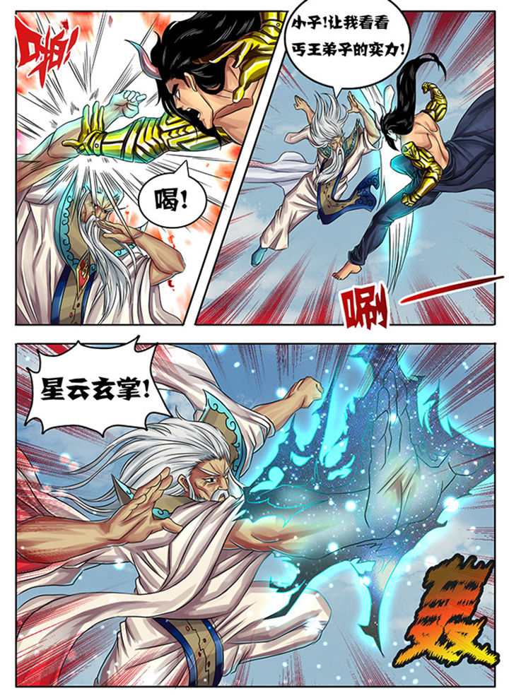 《超武侠》第240章 第6页
