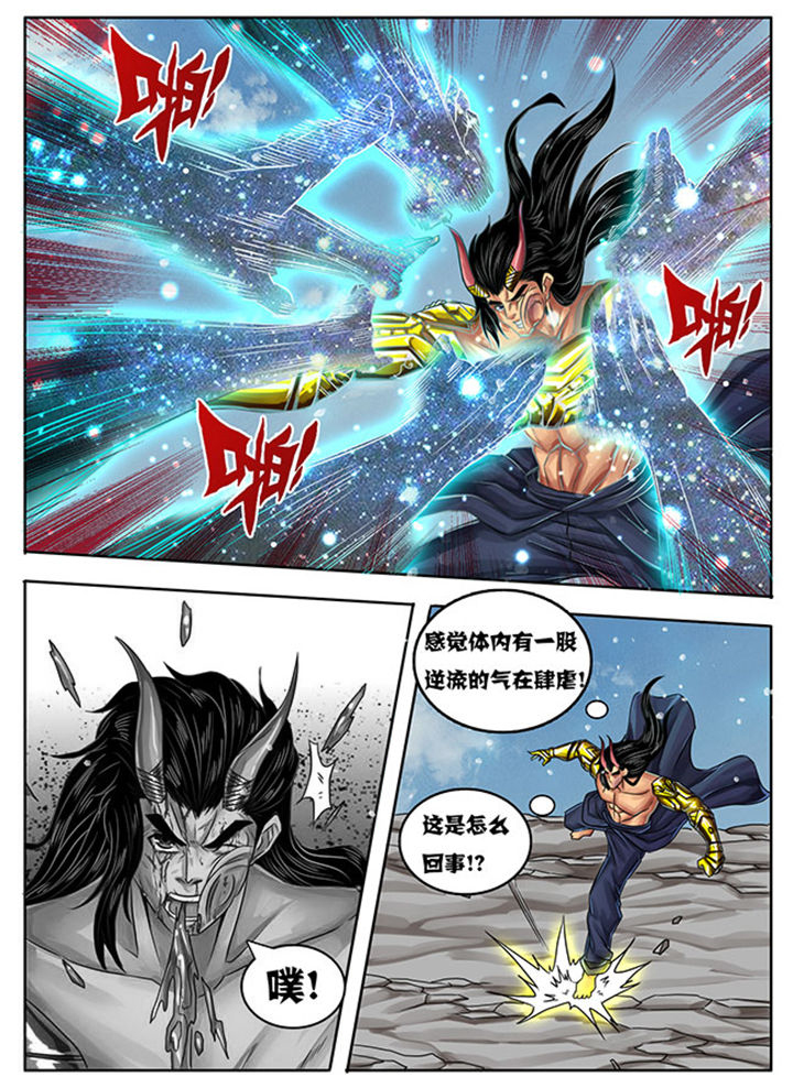 《超武侠》第240章 第7页
