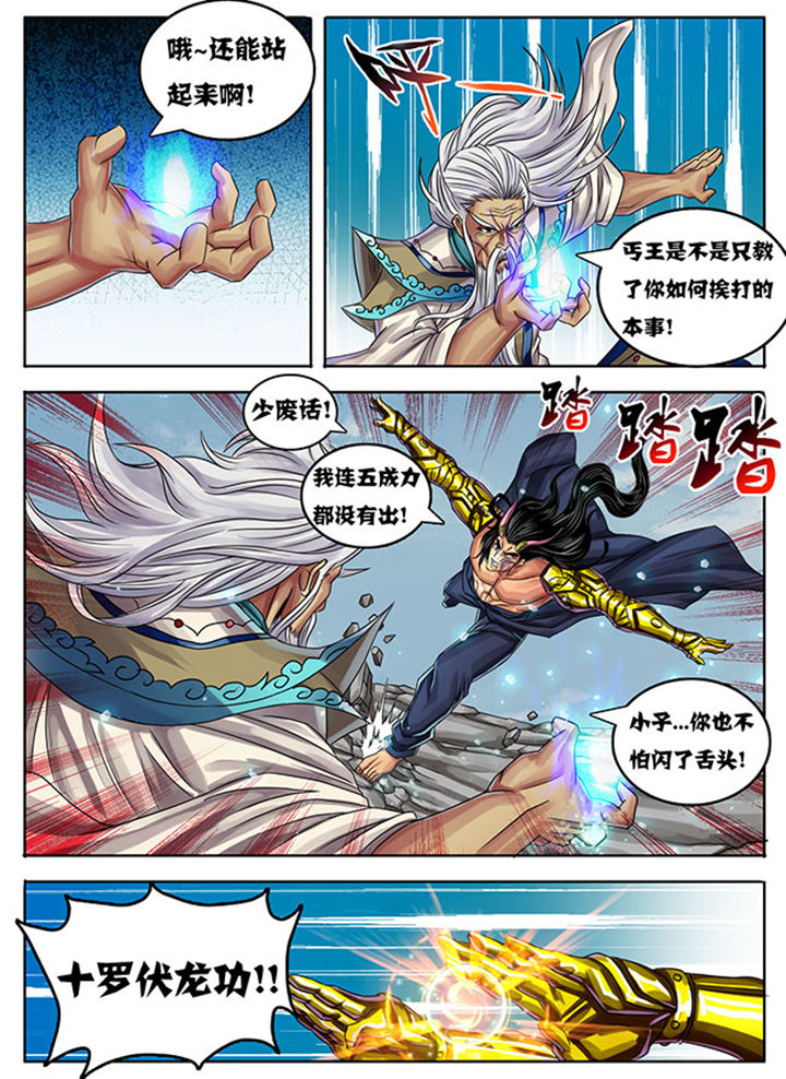 《超武侠》第240章 第8页