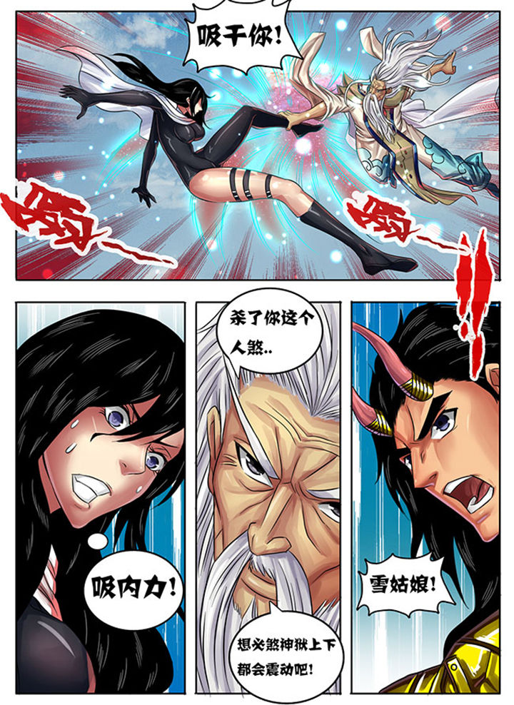 《超武侠》第239章 第3页