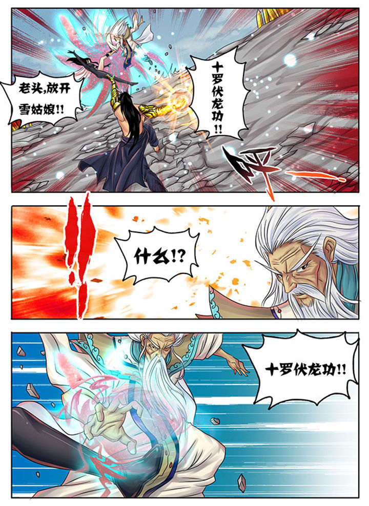 《超武侠》第239章 第4页
