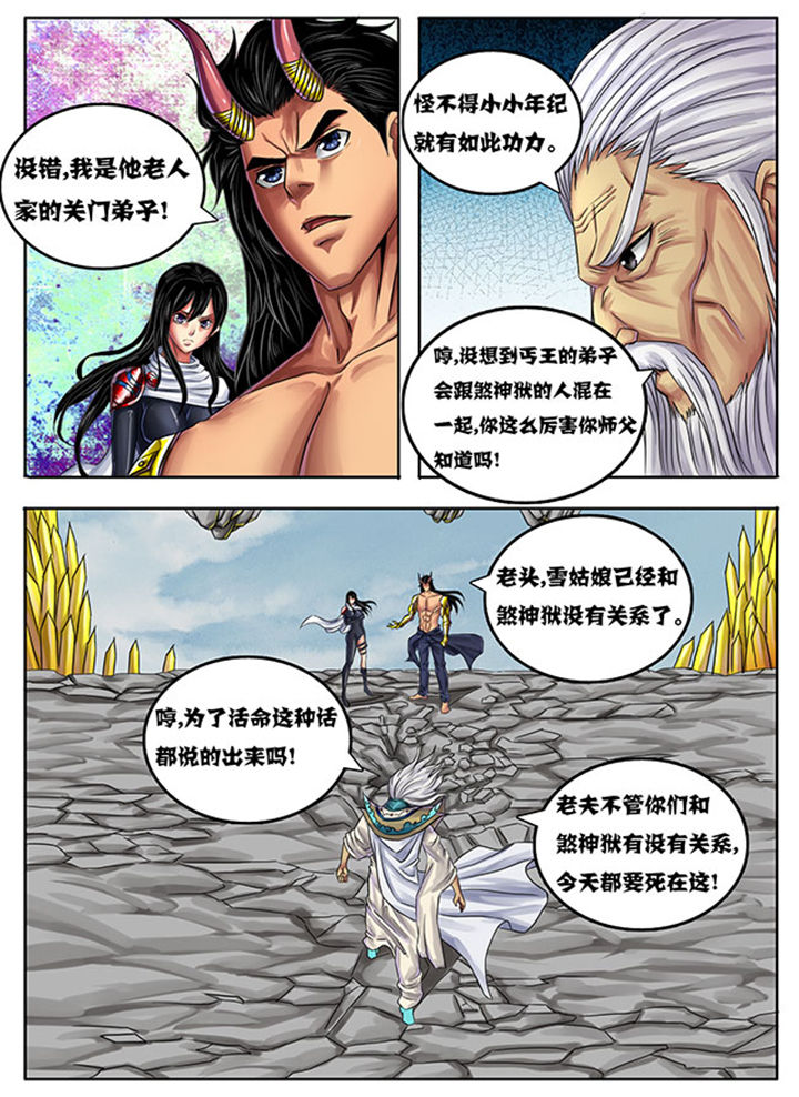 《超武侠》第239章 第6页