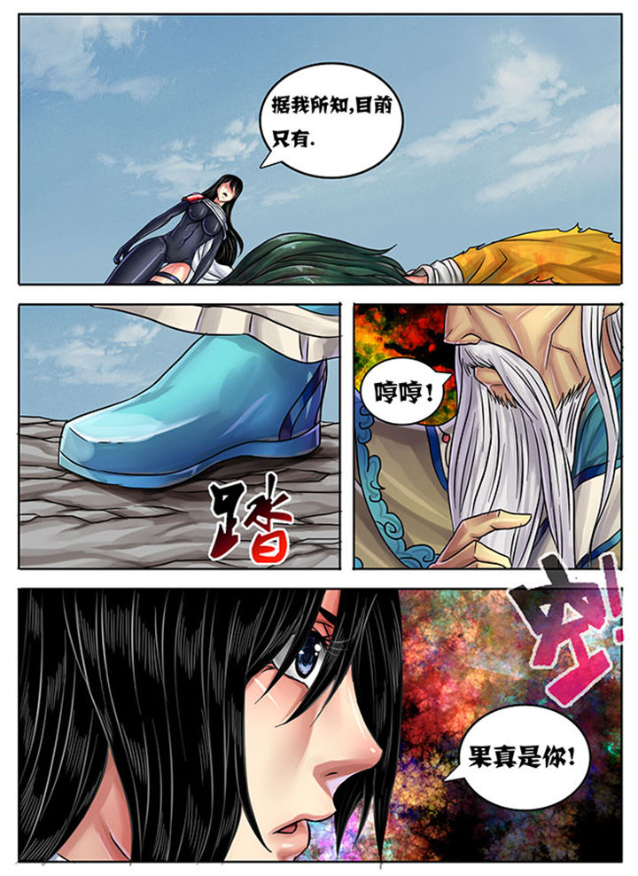 《超武侠》第237章 第1页
