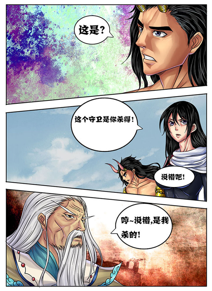 《超武侠》第237章 第3页