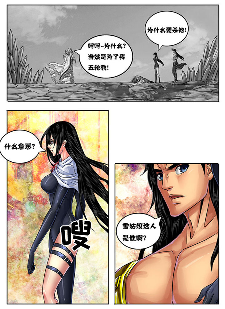 《超武侠》第237章 第4页