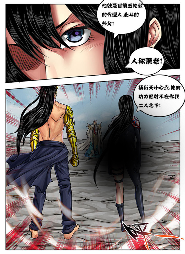 《超武侠》第237章 第5页