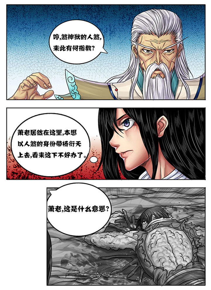 《超武侠》第237章 第6页