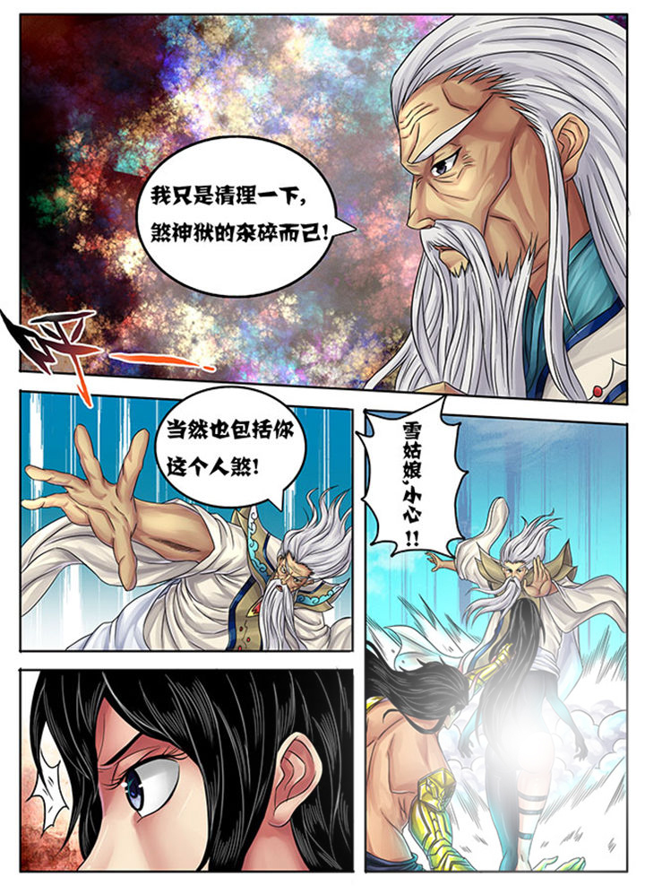 《超武侠》第237章 第7页