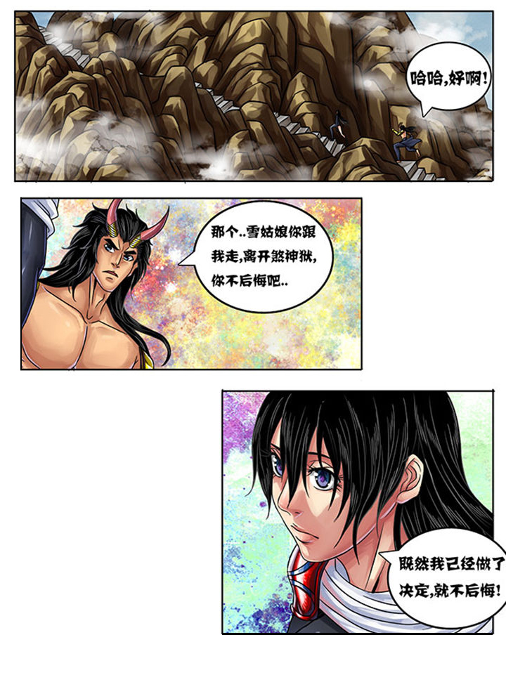 《超武侠》第236章 第2页