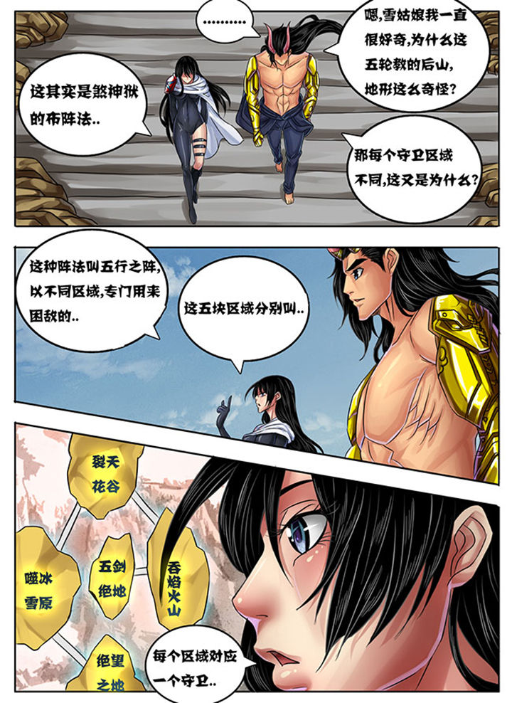 《超武侠》第236章 第3页