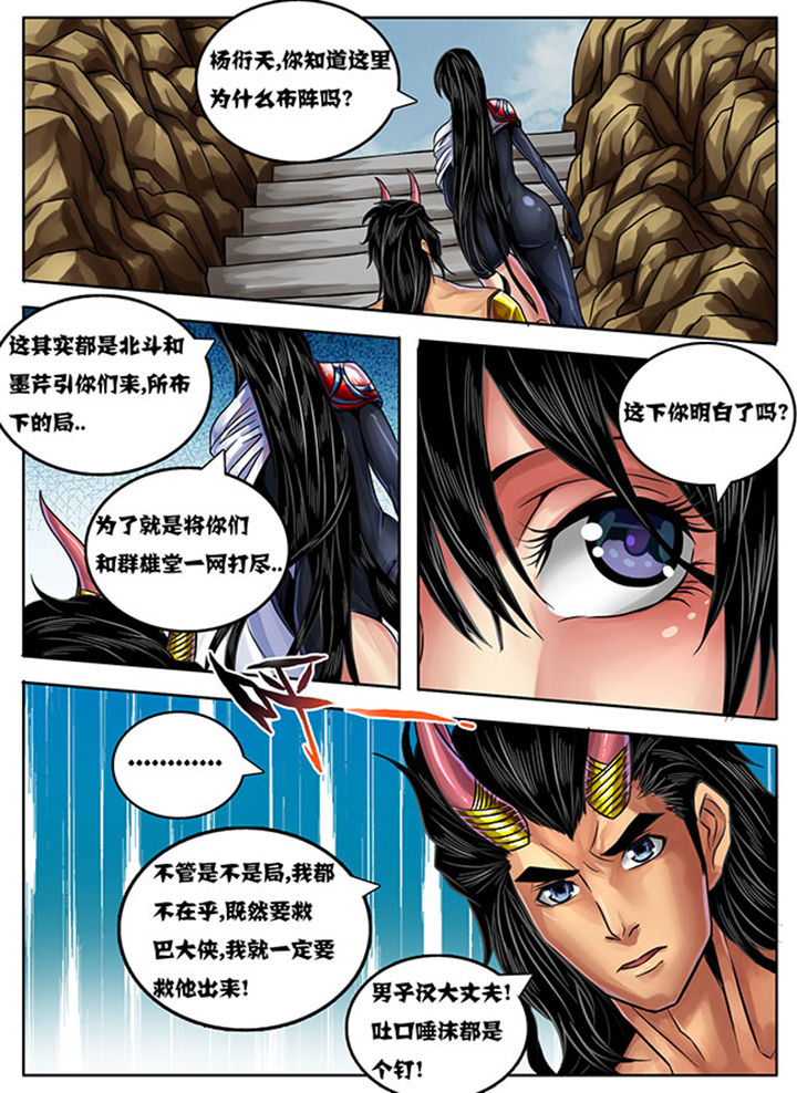 《超武侠》第236章 第4页