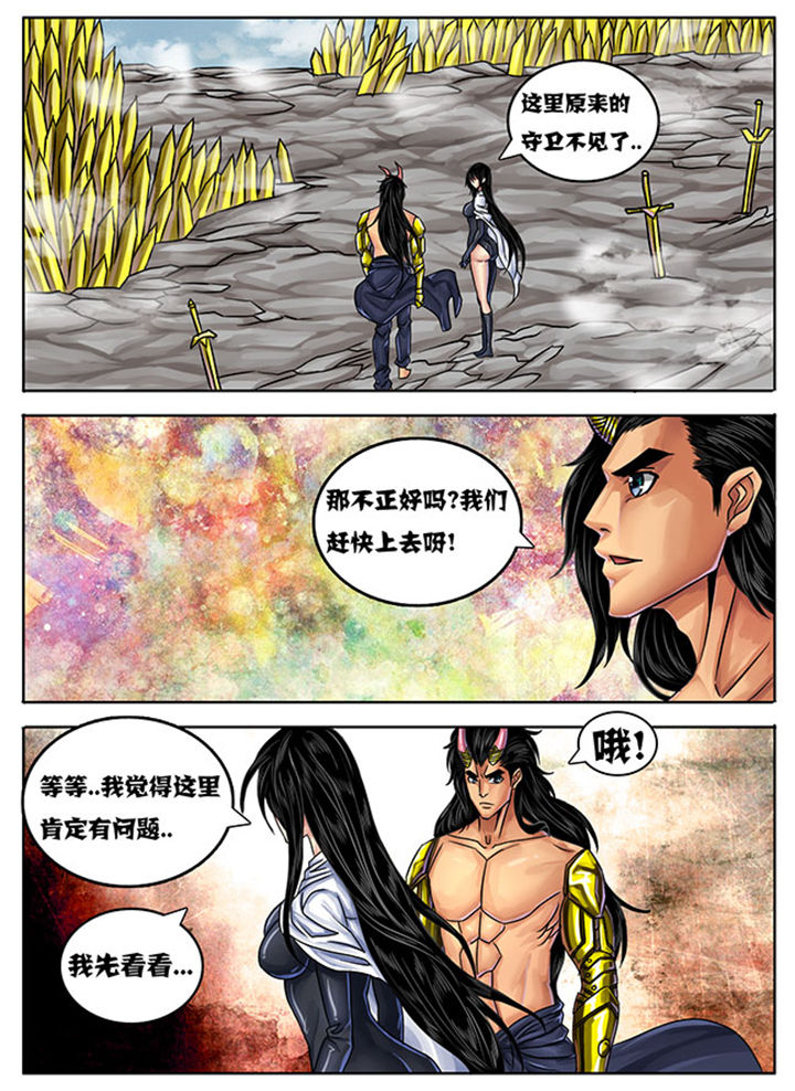 《超武侠》第236章 第7页