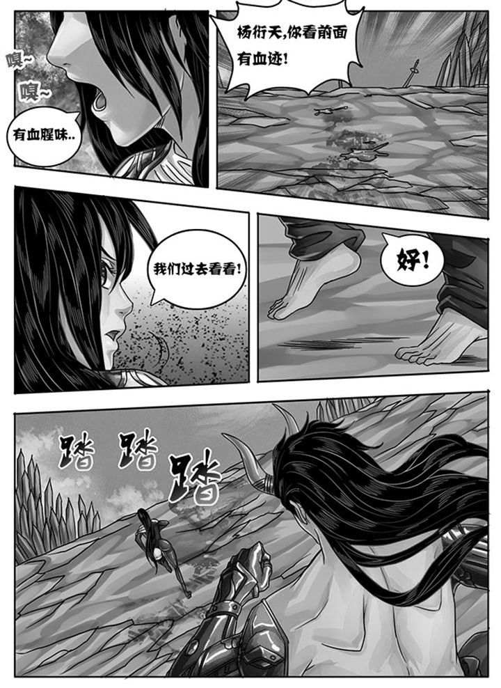 《超武侠》第236章 第8页