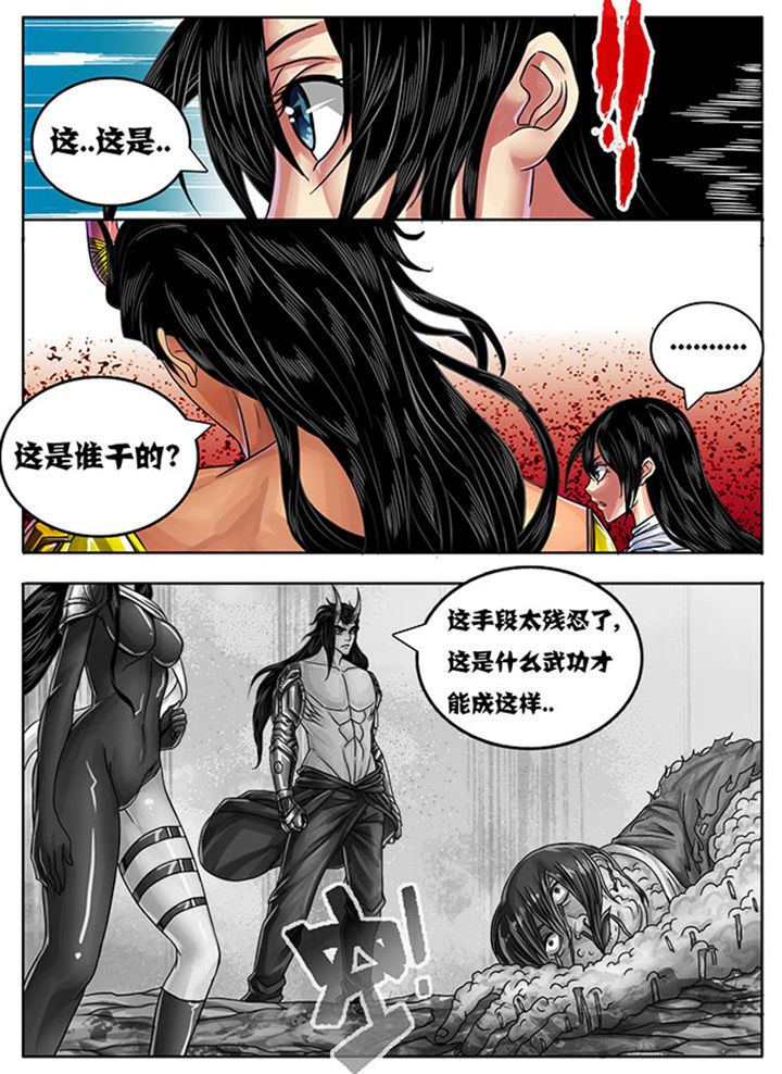 《超武侠》第236章 第9页