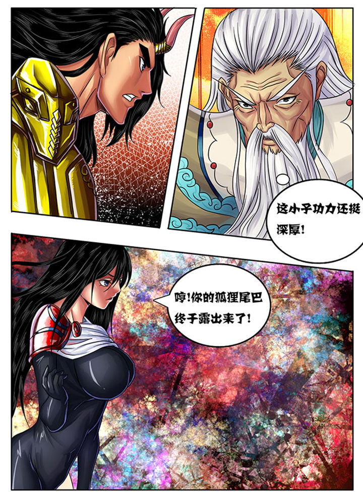 《超武侠》第238章 第3页