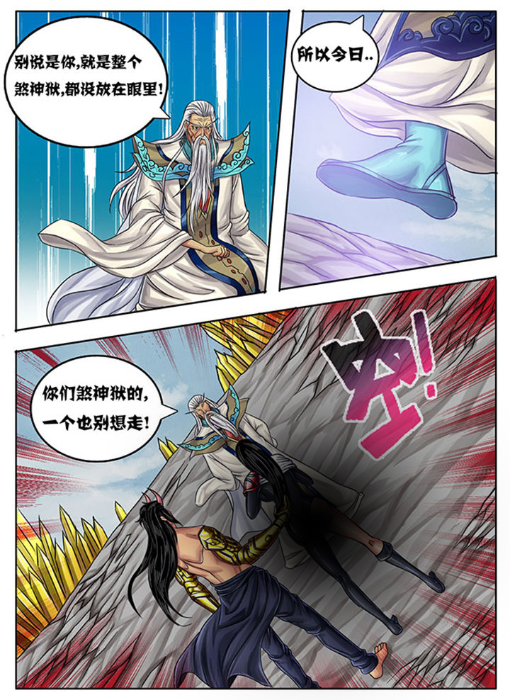 《超武侠》第238章 第4页